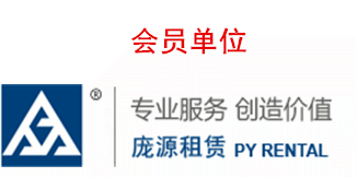 浙江庞源机械租赁有限公司